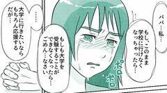 【親友ともめて不登校に】父は無理に私の気持ちを聞き出そうとせずにただ寄り添ってくれた…老々介護の父と娘、50年前のお話【第９話まんが】