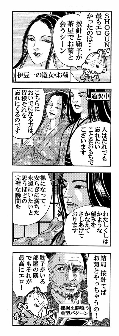 按針と鞠子が茶屋でお菊と会うシーンの漫画