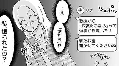 「これは何かの間違い？」離婚後、婚活を再開。大学教授を紹介されて期待していたが、そこに現れたのは…【資産家の娘】第8話まんが