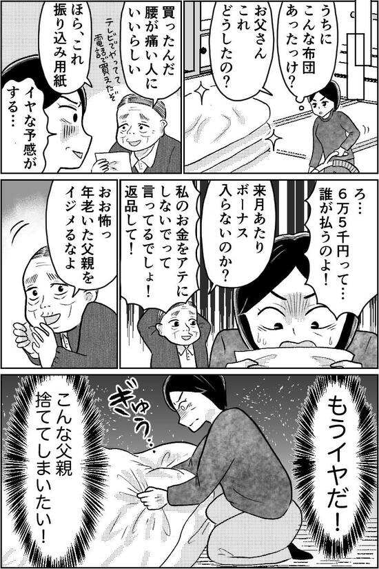 漫画「介護マウント」