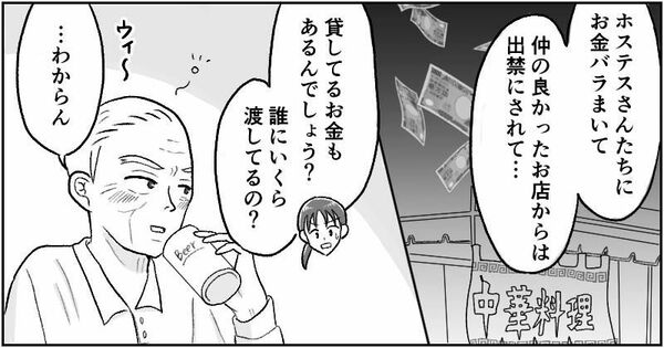 漫画「父の遺産トラブル」