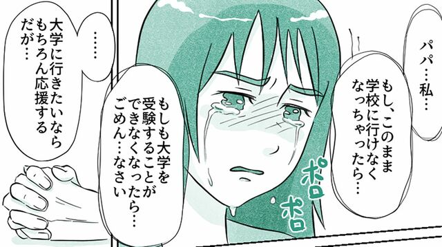 もし、このまま学校に行けなくなっちゃったら…（マンガ『オーマイ・ダッド！父がだんだん壊れていく』）