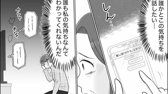 母の推し活で狂った家族