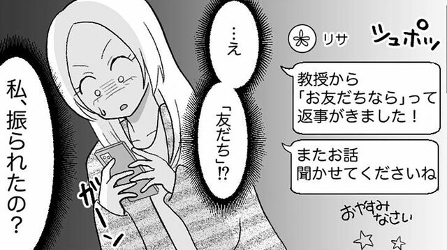 漫画『資産家の娘』