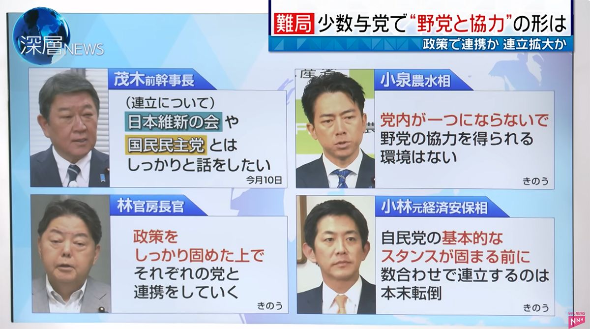 難局 少数野党で野党と協力の形は©️日本テレビ