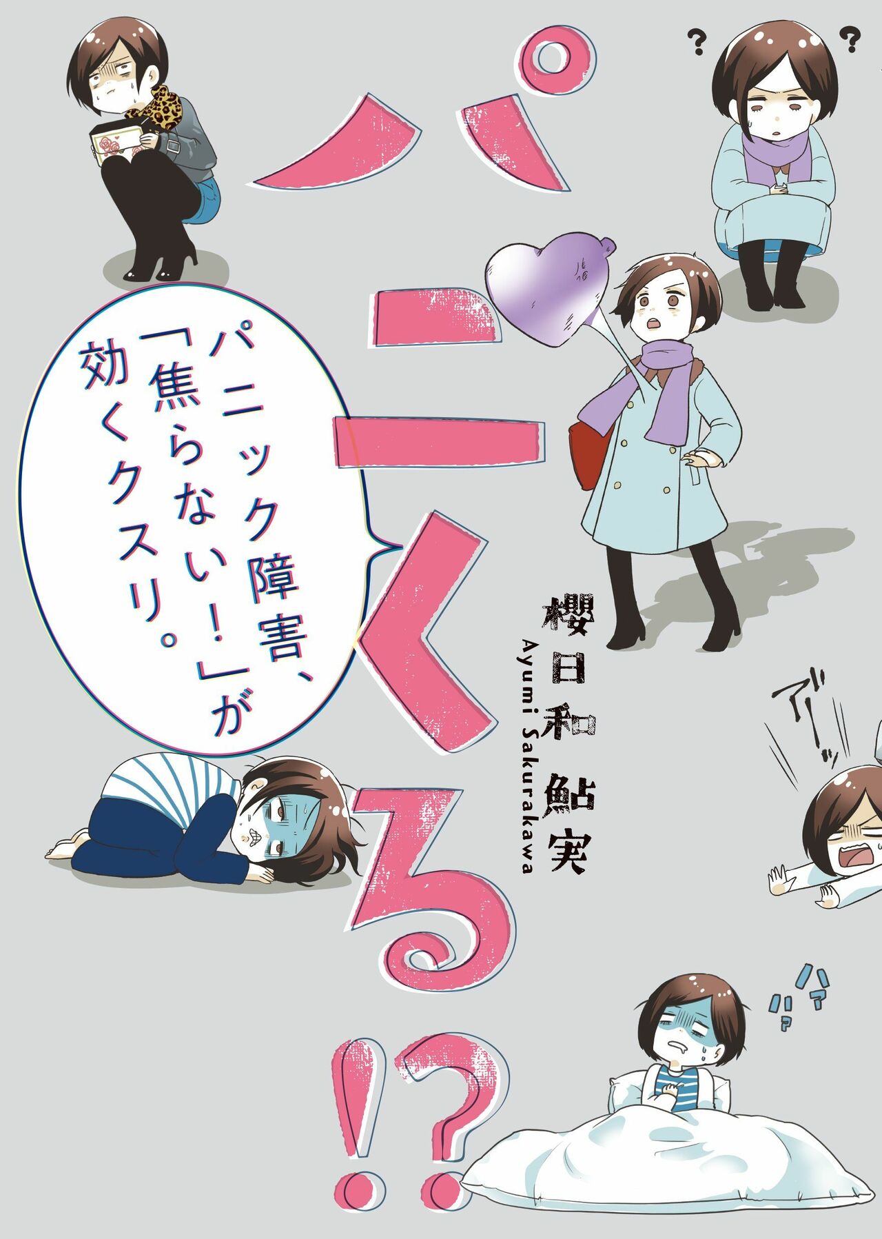 活動歴および当時の関連ビジュアル記録