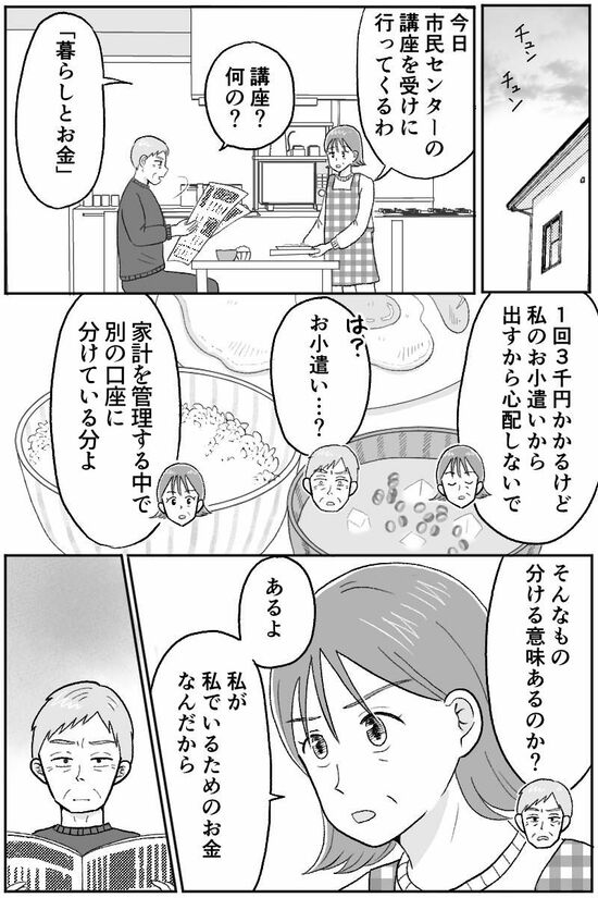 漫画『定年夫がお金の支配!?』