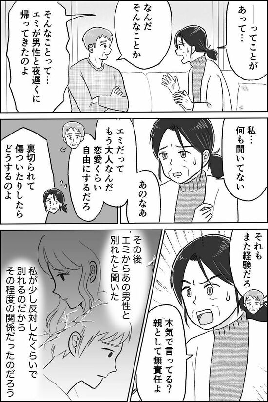 漫画『娘を縛る母』