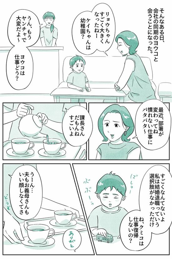 ね、クミコは仕事復帰しないの？（マンガ『オーマイ・ダッド！父がだんだん壊れていく』）