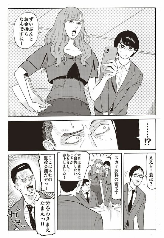 ここは本社の重役会議だぞっ！分をわきまえたまえっ！！