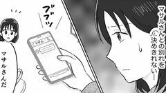 【激昂する女性】突然現れ「私と結婚するって言ったよね？！」と詰め寄った女性。軽くあしらった彼氏を信じられず…【第9話まんが】