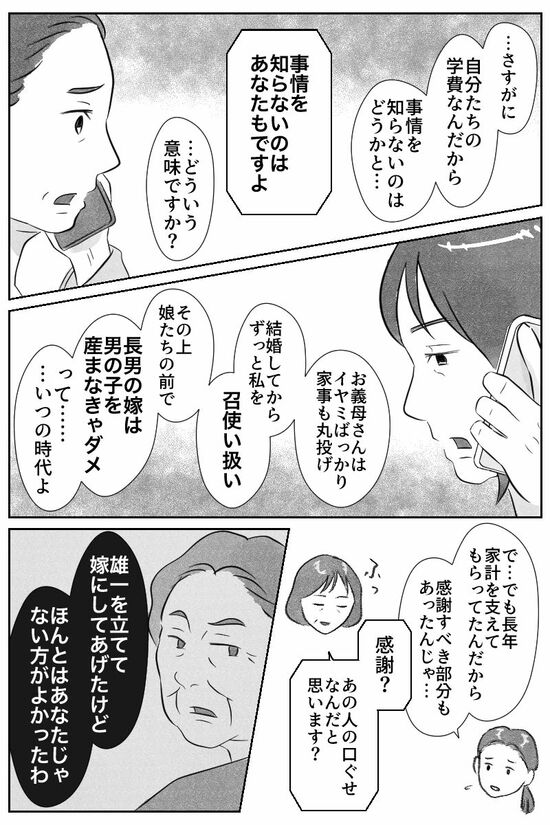 漫画『実家じまい』