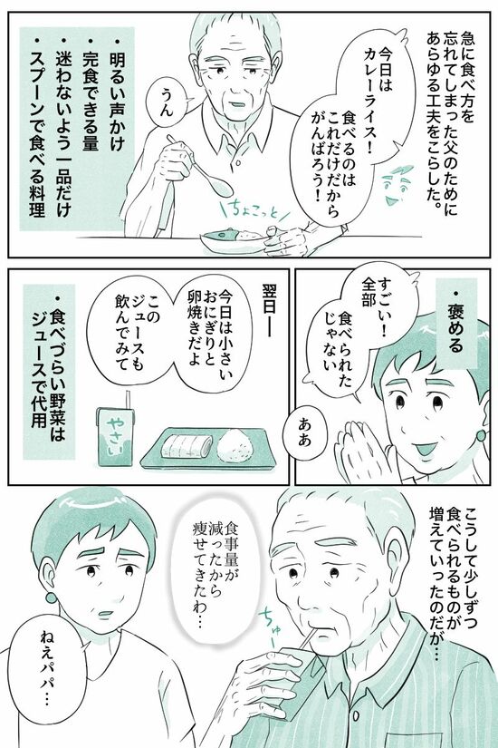 （マンガ『オーマイ・ダッド！父がだんだん壊れていく』）