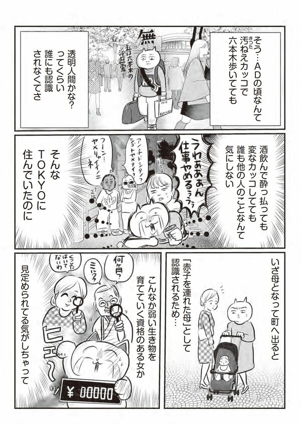 漫画『正しいお母さんってなんですか！？』