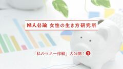 中高年女性に聞いた「あなたの資産運用は？」約4割がNISAを利用。iDeCoの利用は1割程度。結局8割近くが行っている資産運用は…