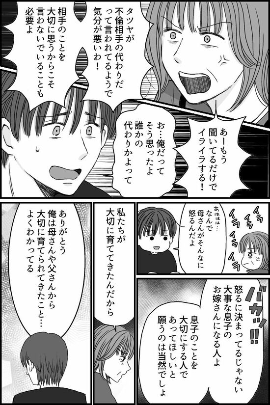 〈オムニバス連載〉お金目当ての息子の彼女