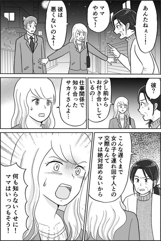 漫画『娘を縛る母』