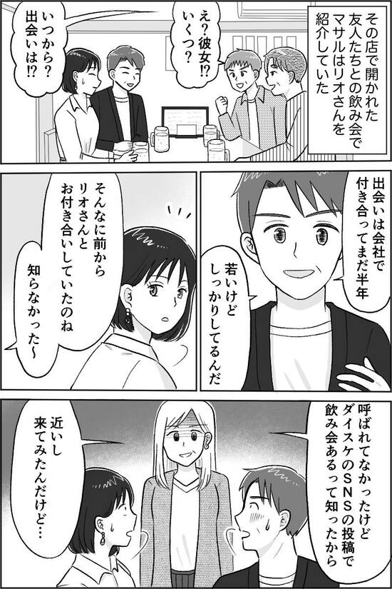 漫画『バツイチ45歳！ 恋に暴走中』