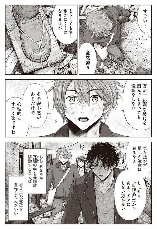 漫画『南海トラフ巨大地震』