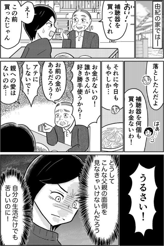 漫画「介護マウント」