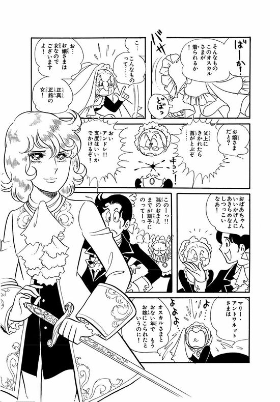 お嬢さまは女なのでございますよ！（マンガ『漫画『ベルサイユのばら』）