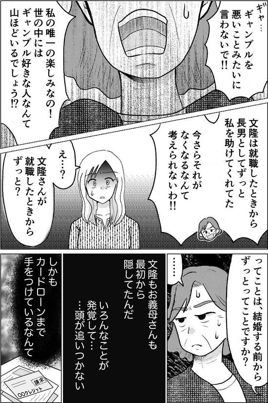 漫画『夫が義母にコッソリ援助』