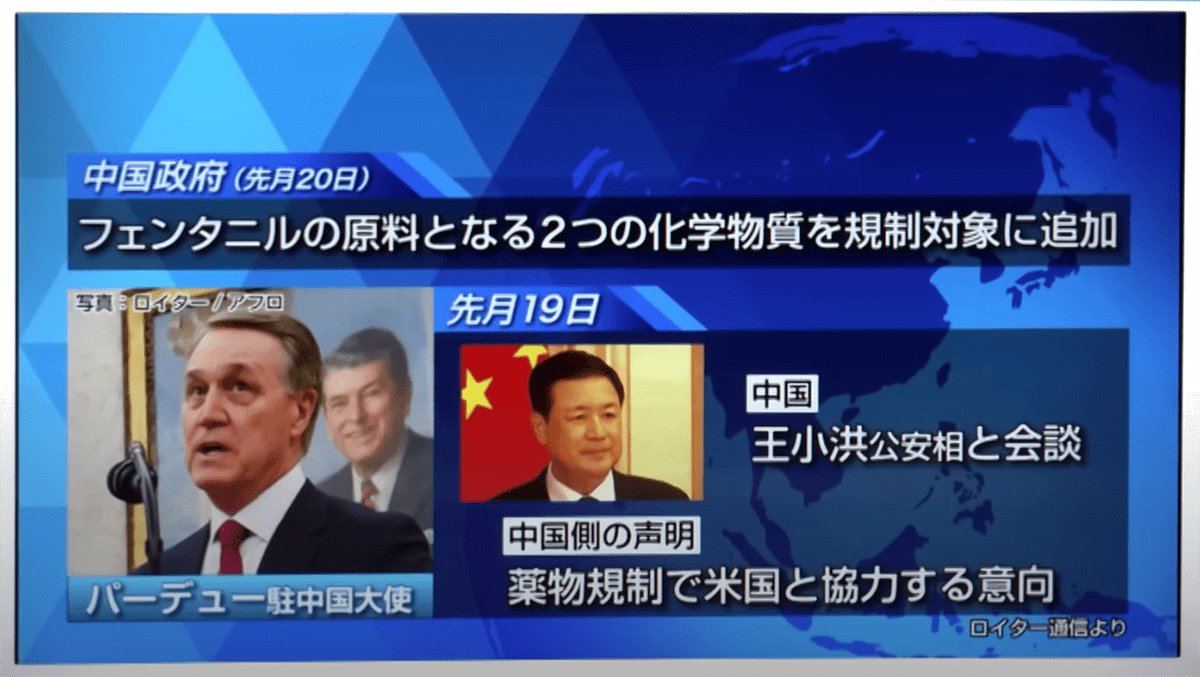 中国政府 フェンタニルの原料になる2つの化学物質を規制対象に追加©️日本テレビ