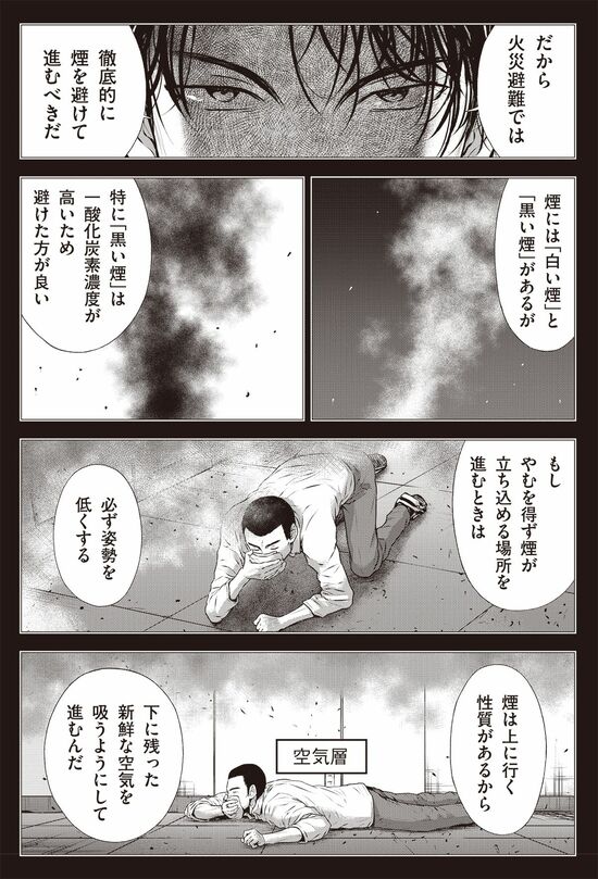 漫画『南海トラフ巨大地震』