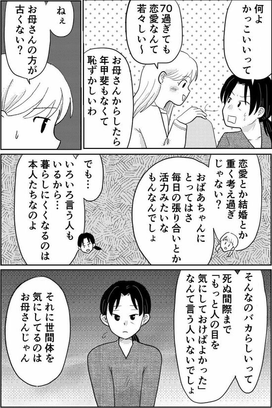 漫画「70代恋愛」