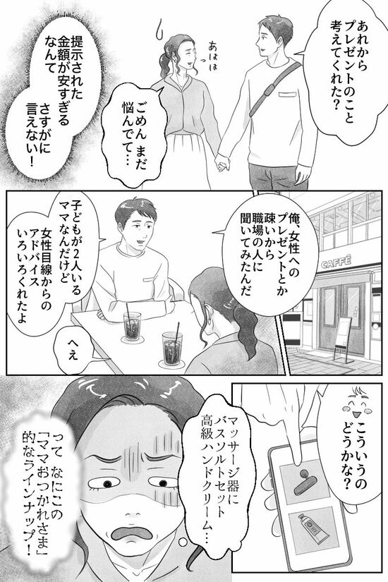 漫画「40代たった3万の誕生日プレゼント」