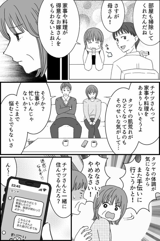 〈オムニバス漫画〉お金目当ての息子の彼女
