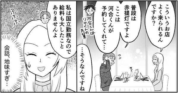 漫画『資産家の娘』