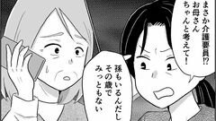 【70代、彼氏ができて毎日が楽しい】付き合って3ヵ月、同棲を提案された。前向きな気持ちで娘に相談したら、詐欺だと言い出して…【第３話まんが】