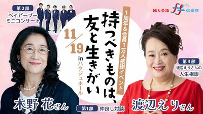 【先着順で受付中！】渡辺えりさん×木野花さんトークイベント「持つべきものは、友と生きがい」≪ff俱楽部限定イベント≫ 