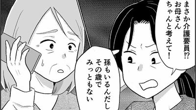 【70代、彼氏ができて毎日が楽しい】付き合って3ヵ月、同棲を提案された。前向きな気持ちで娘に相談したら、詐欺だと言い出して…【第3話まんが】