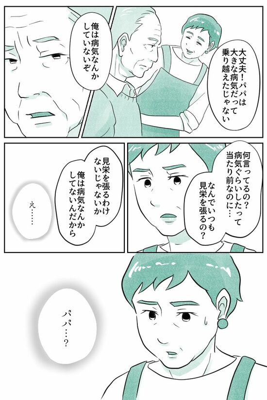 （マンガ『オーマイ・ダッド！父がだんだん壊れていく』）