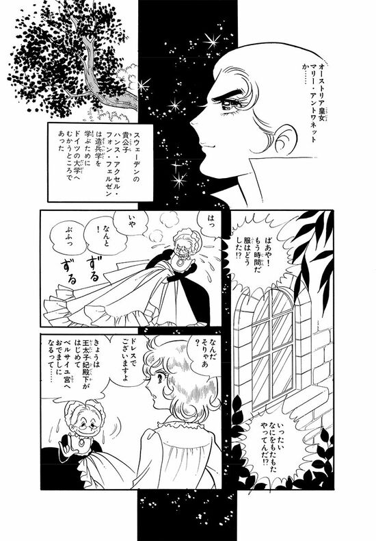 ばあや！もう時間だ服はどうした！？（マンガ『漫画『ベルサイユのばら』）