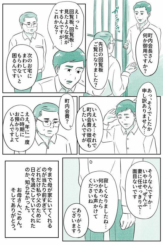 お母さん、ごめん。そしてありがとう。（マンガ『オーマイ・ダッド！父がだんだん壊れていく』）