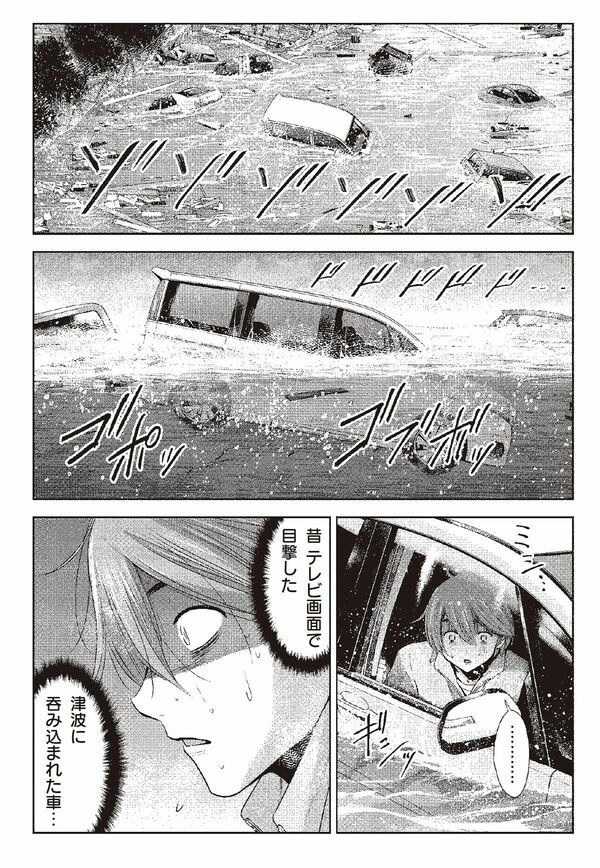 『南海トラフ巨大地震』