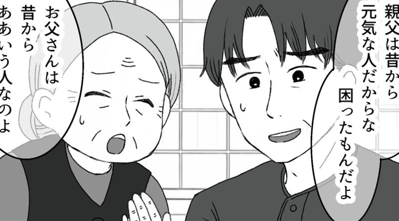 【女好きの義父にうんざり】近所で〈女性トラブル〉を繰り返す義父。夫や義母は見て見ぬふりで…【第1話まんが】