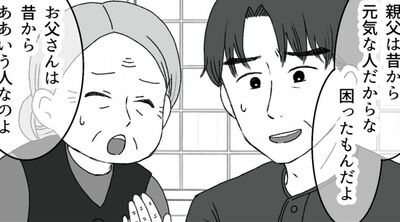 【女好きの義父にうんざり】近所で〈女性トラブル〉を繰り返す義父。夫や義母は見て見ぬふりで…【第1話まんが】