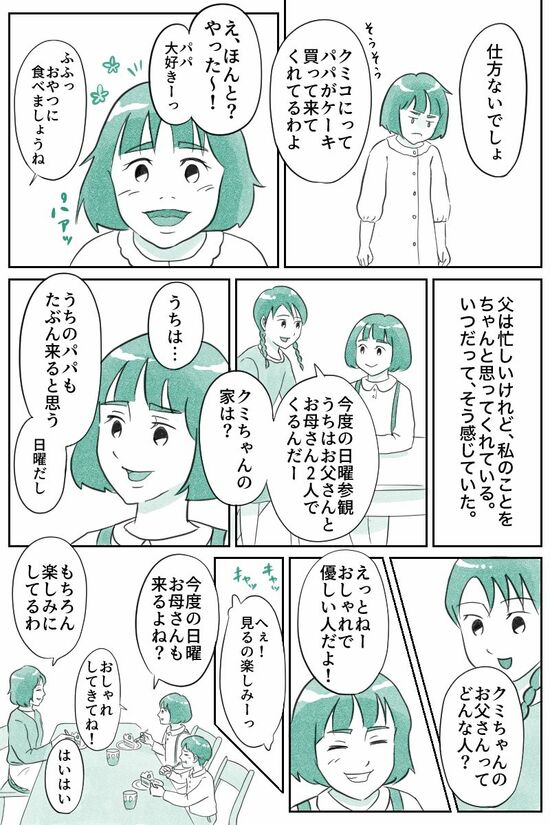 パパは忙しいけれど、私のことをちゃんと思ってくれている（マンガ『オーマイ・ダッド！父がだんだん壊れていく』）