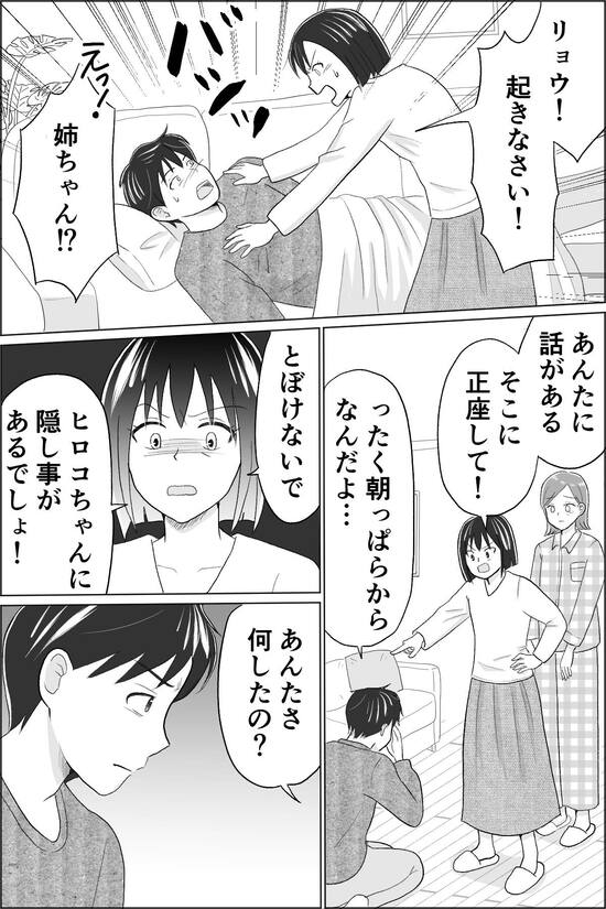 漫画『10歳下の夫の裏切り』
