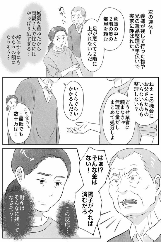 漫画『実家じまい』