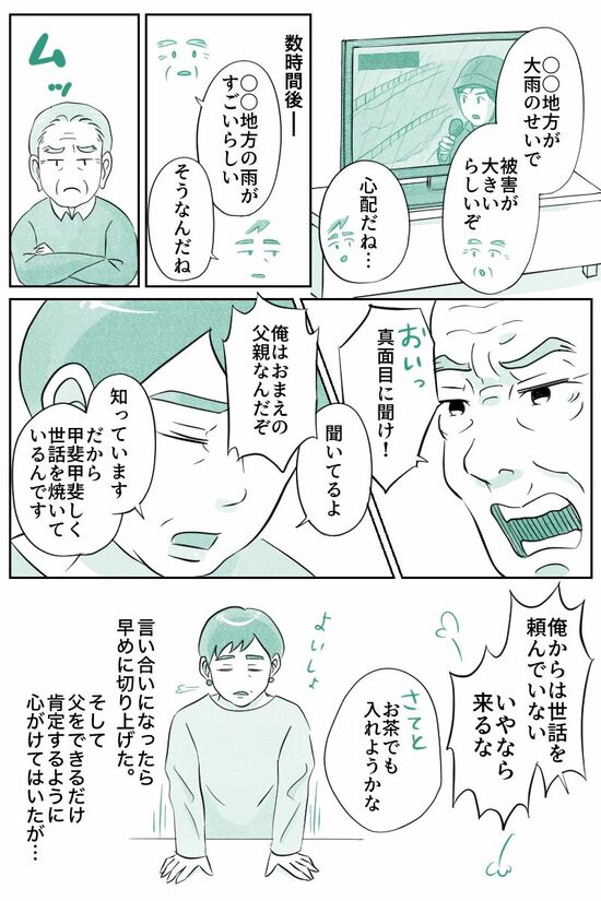 マンガ『オーマイ・ダッド！父がだんだん壊れていく』