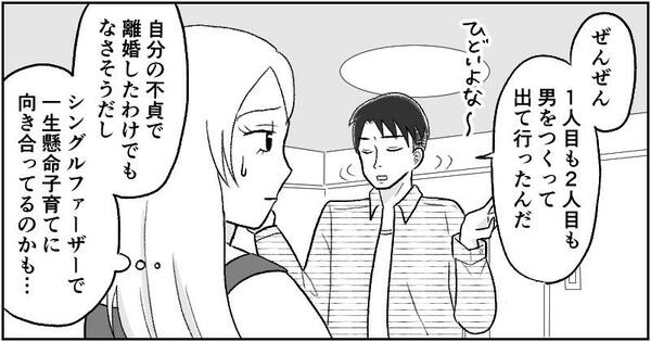 漫画『資産家の娘』