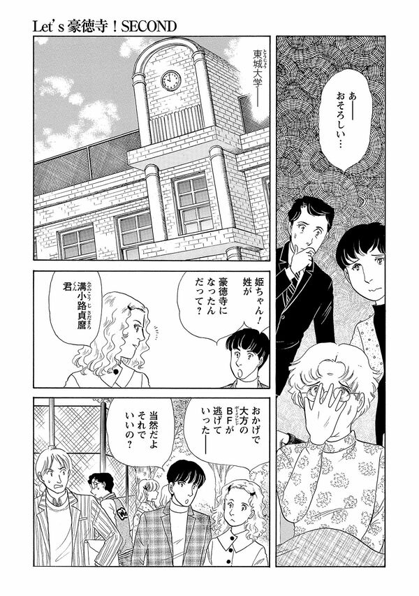 『Let's豪徳寺! SECOND』