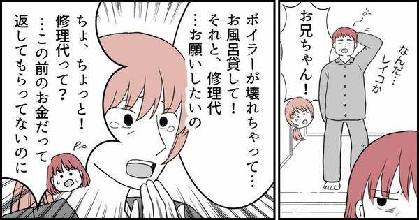 金をせびる義妹に振り回されて