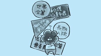 荻原博子 収入に応じて医療費の負担上限が決まる「高額療養費制度」は改悪案が先送りに。改めて制度の内容を整理。海外の病気やケガで使えることも