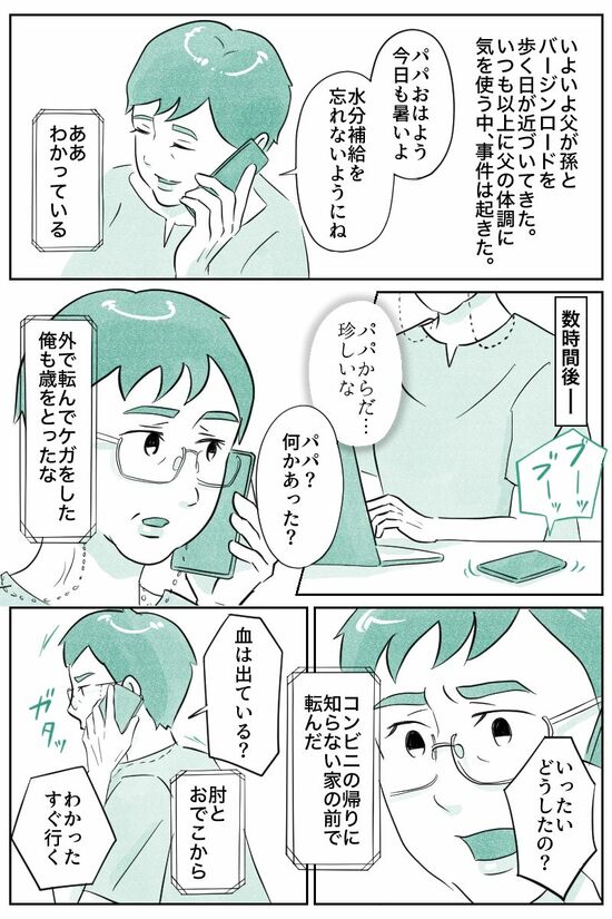 （マンガ『オーマイ・ダッド！父がだんだん壊れていく』）